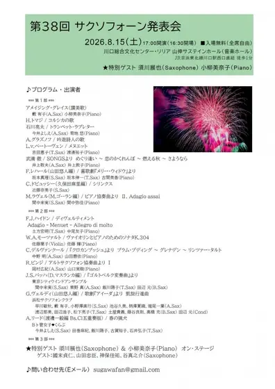 38th Saxophone Recital — Flyer