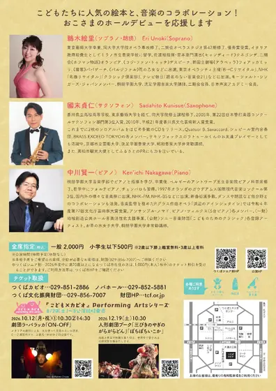 絵本と音楽のコンサートのフライヤー裏面