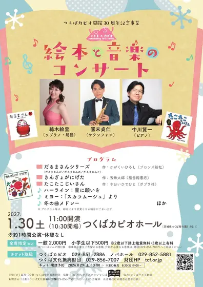 絵本と音楽のコンサートのフライヤー表面