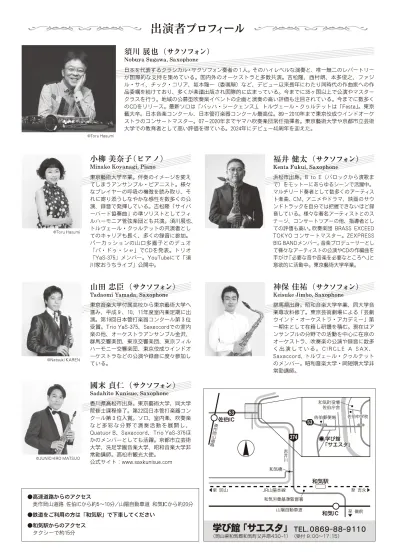 須川展也 サクソフォン・リサイタル ～アンサンブルで綴る『銀河鉄道の夜』～のフライヤー裏面